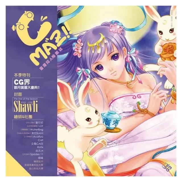 Cmaz!!臺灣同人極限誌Vol．03 | 拾書所