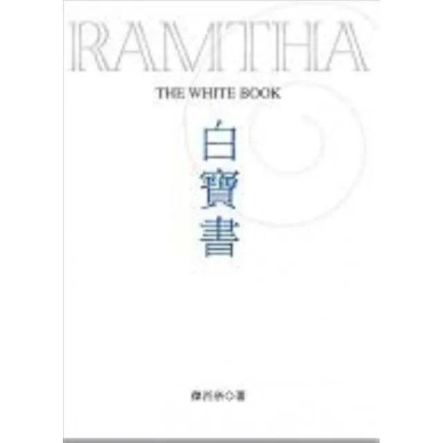 白寶書（修定版）