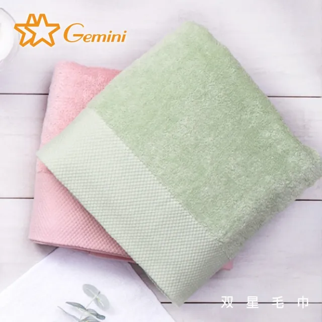 【Gemini 雙星】官方直營 五星飯店等級厚磅親膚柔軟浴巾