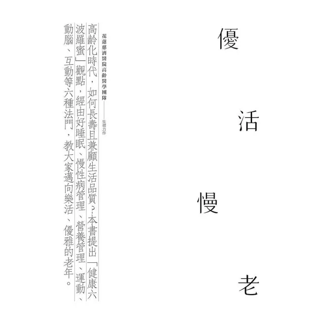 優活慢老 | 拾書所