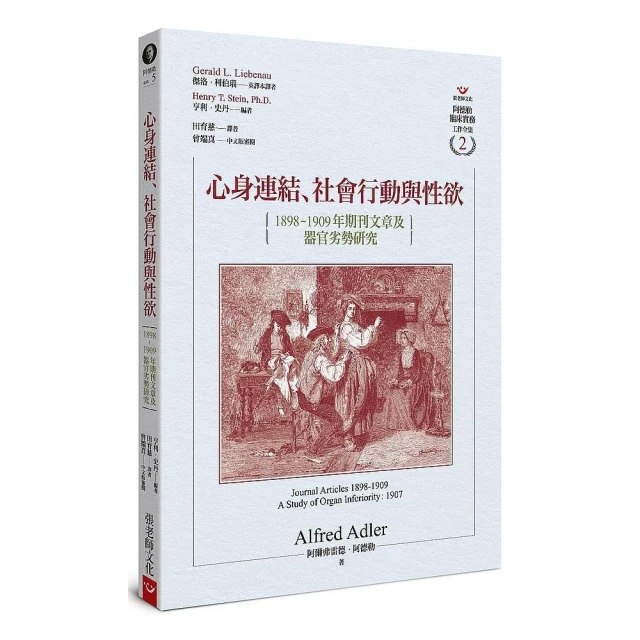 心身連結、社會行動與性欲：1898〜1909年期刊文章及器官劣勢研究