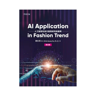 AI Application in Fashion Trend （英文版）（人工智慧在流行趨勢研究的應用）