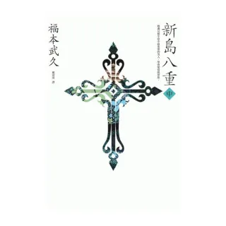 新島八重（中）：NHK 年度大戲《八重之櫻》日本奇女子的波瀾故事