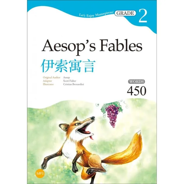 伊索寓言 Aesop’s Fables【Grade 2經典文學讀本】二版（25K＋1MP3） | 拾書所