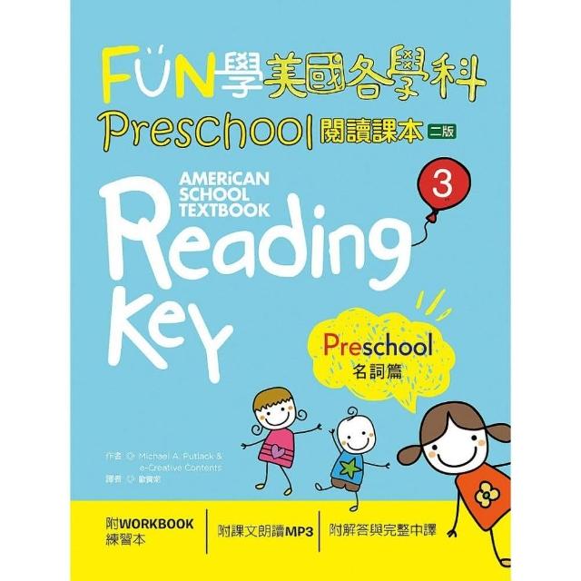 FUN學美國各學科 Preschool 閱讀課本 3：名詞篇＜二版＞（菊8K + 1MP3 + WORKBOOK練習本） | 拾書所