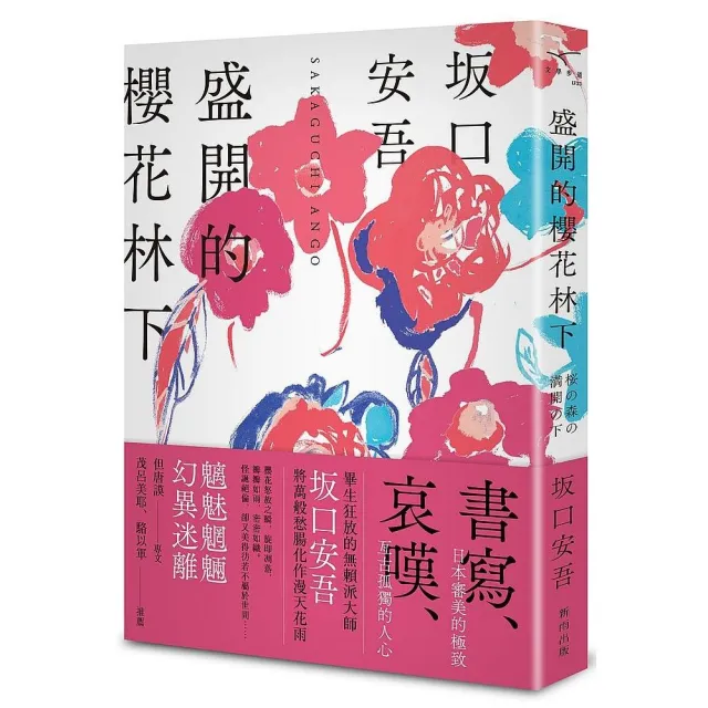 盛開的櫻花林下（新版） | 拾書所