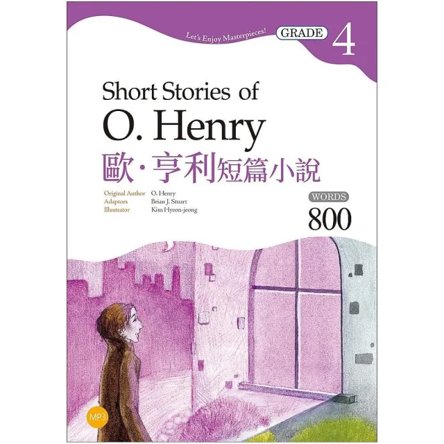 歐．亨利短篇小說 Short Stories of O. Henry＜Grade 4經典文學讀本＞二版（25K+1MP3） | 拾書所