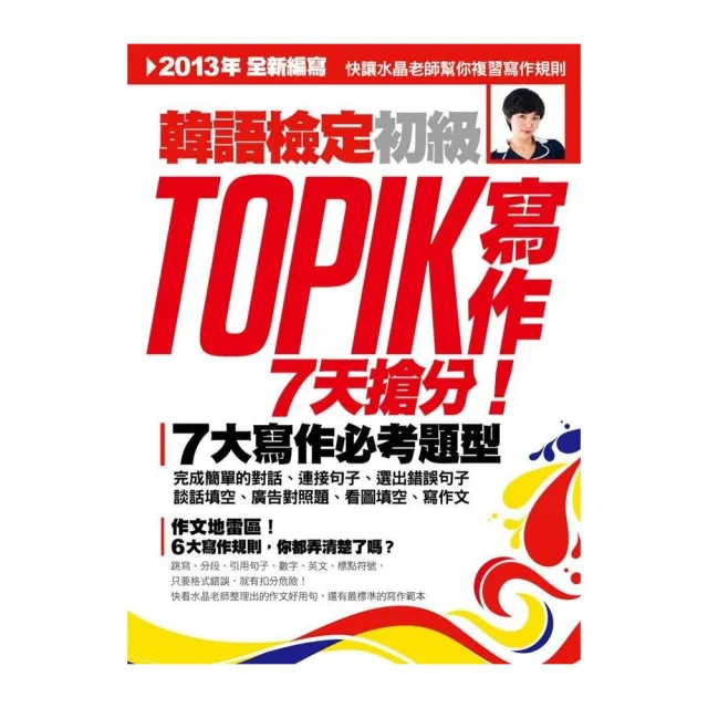 TOPIK 韓語檢定初級：寫作 | 拾書所