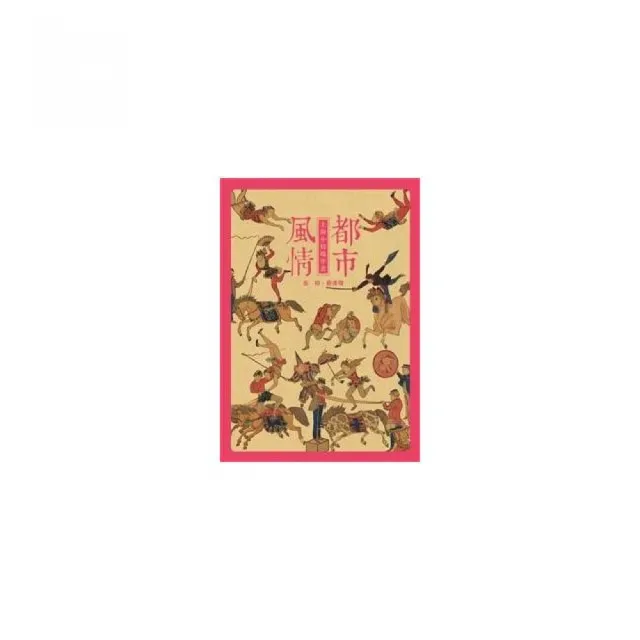 都市風情：上海小校場年畫