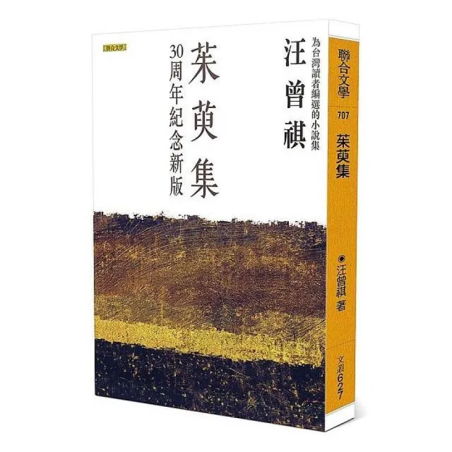 茱萸集（30周年紀念新版） | 拾書所