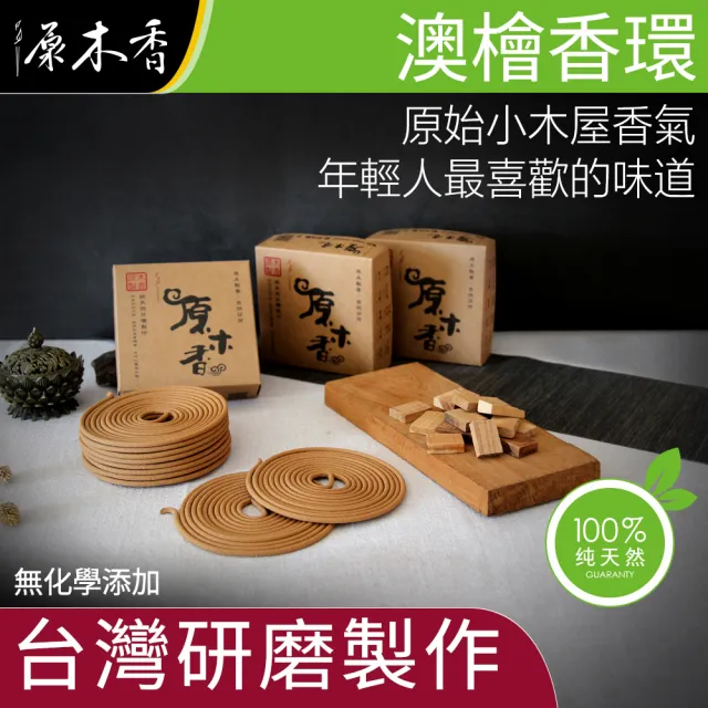【2026】檀香木推薦ptt》10款高評價人氣品牌排行榜 | BALIMAN情報局