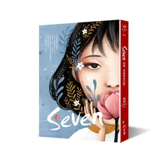Seven（新裝版）