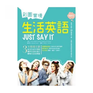 彩圖實境生活英語 Just Say It （20K+MP3）