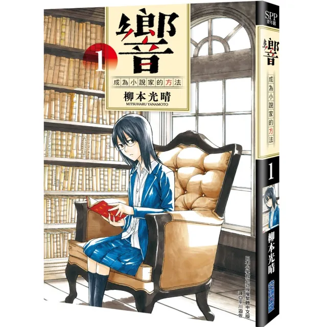 響〜成為小說家的方法〜（01） | 拾書所