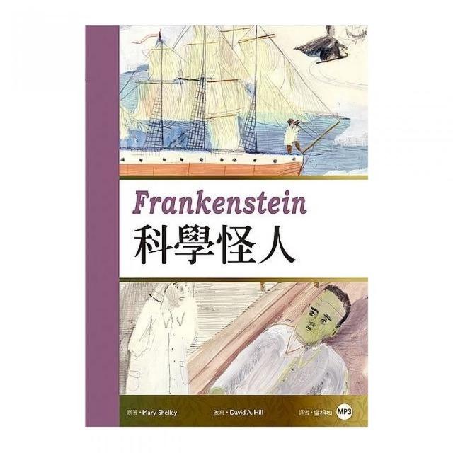 科學怪人 Frankenstein （25K彩圖經典文學改寫+1 MP3） | 拾書所