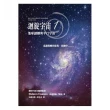 迴旋宇宙 1：地球謎團與平行宇宙