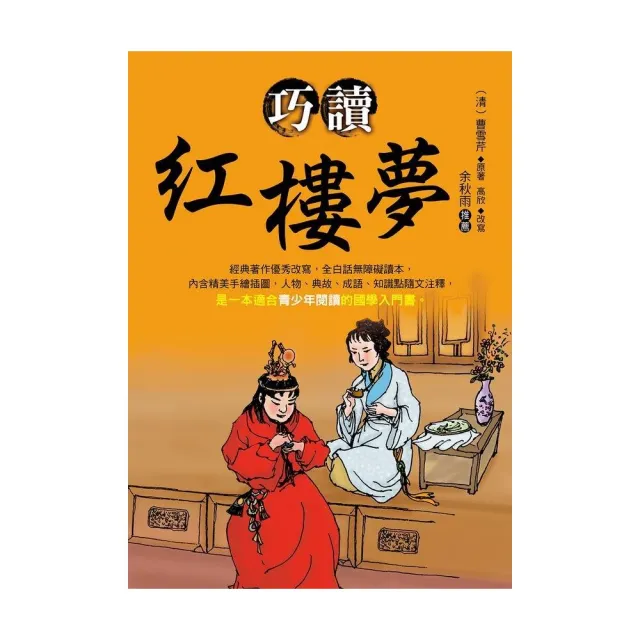 巧讀紅樓夢 | 拾書所