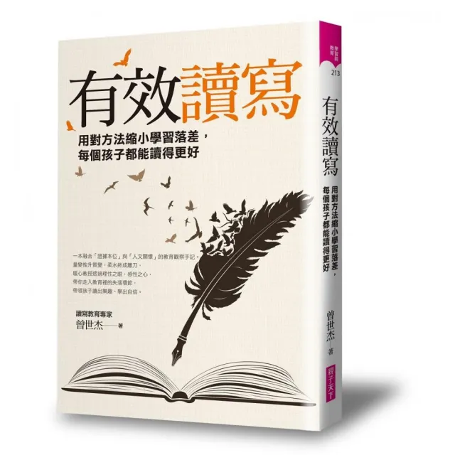 有效讀寫:用對方法縮小學習落差 每個孩子都能讀得更好