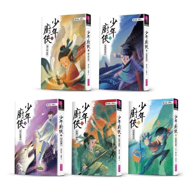 少年廚俠套書（全5冊）