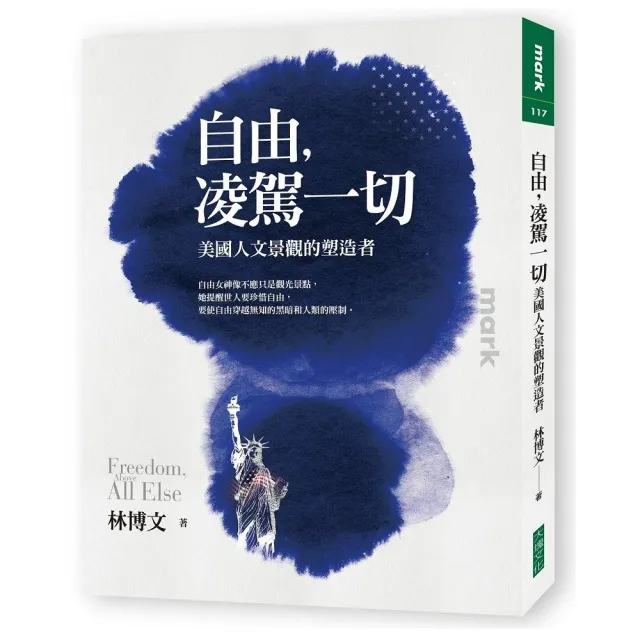 自由，凌駕一切：美國人文景觀的塑造者