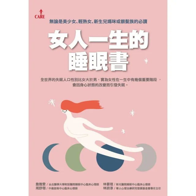 女人一生的睡眠書