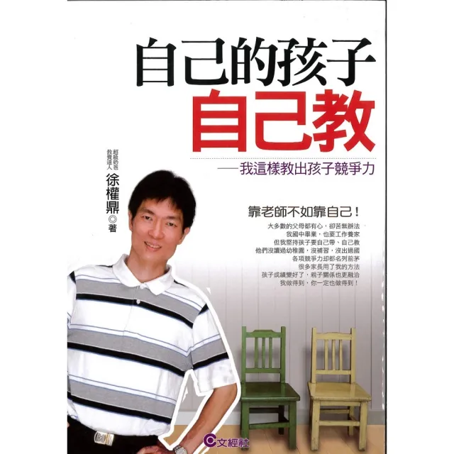 自己的孩子自己教 | 拾書所