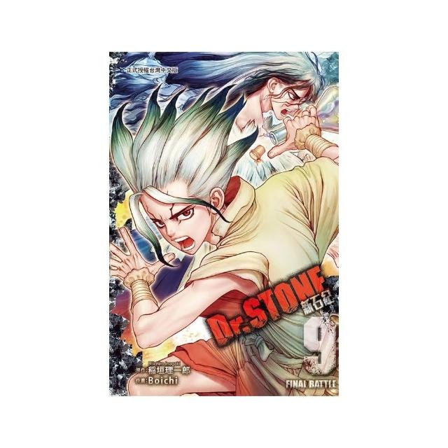 Dr．STONE 新石紀 9 | 拾書所