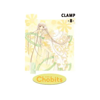 Chobits 8完（愛藏版）