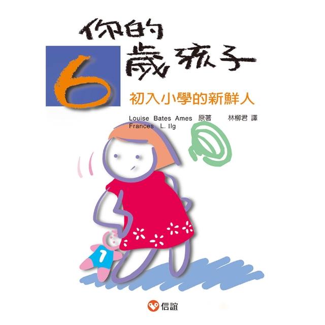 你的六歲孩子 | 拾書所