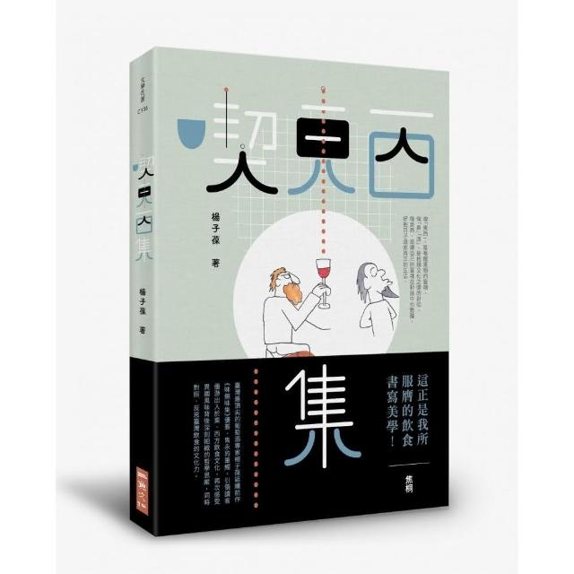 喫東西集 | 拾書所