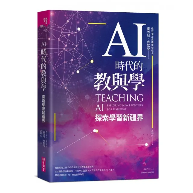 AI時代的教與學:探索學習新疆界