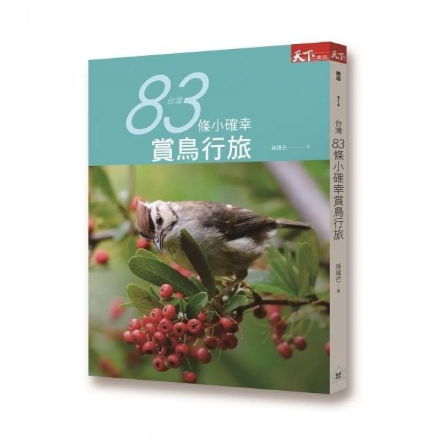 台灣83條小確幸賞鳥行旅