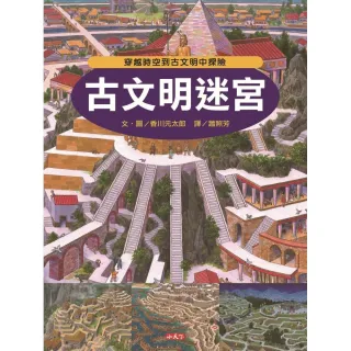 古文明迷宮