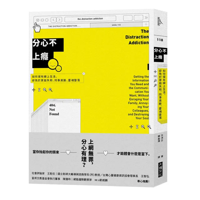 分心不上癮：如何保有線上生活，卻免於家庭失和、同事臭臉、靈魂墮落 | 拾書所