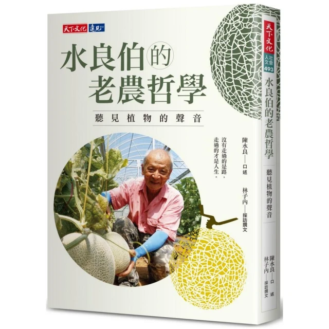 水良伯的老農哲學：聽見植物的聲音