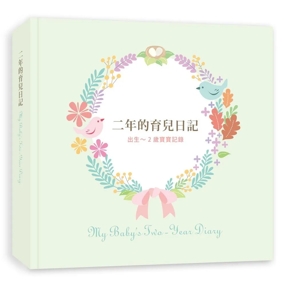 二年的育兒日記My Baby”s Two-Year Diary