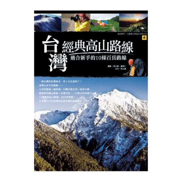 台灣經典高山路線：適合新手的10條百岳路線 | 拾書所