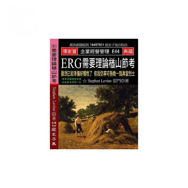 ERG需要理論楢山節考：雖然已經準備好犧牲了 但我仍寧可拖晚一點再當烈士 | 拾書所