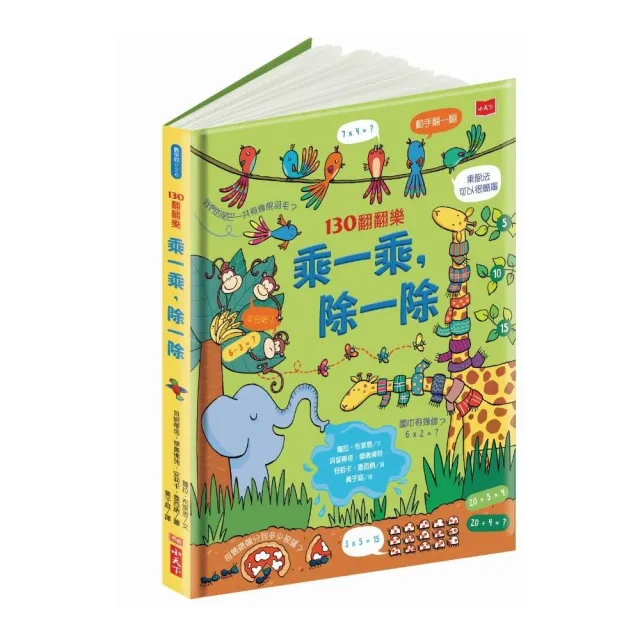 130翻翻樂：乘一乘 除一除