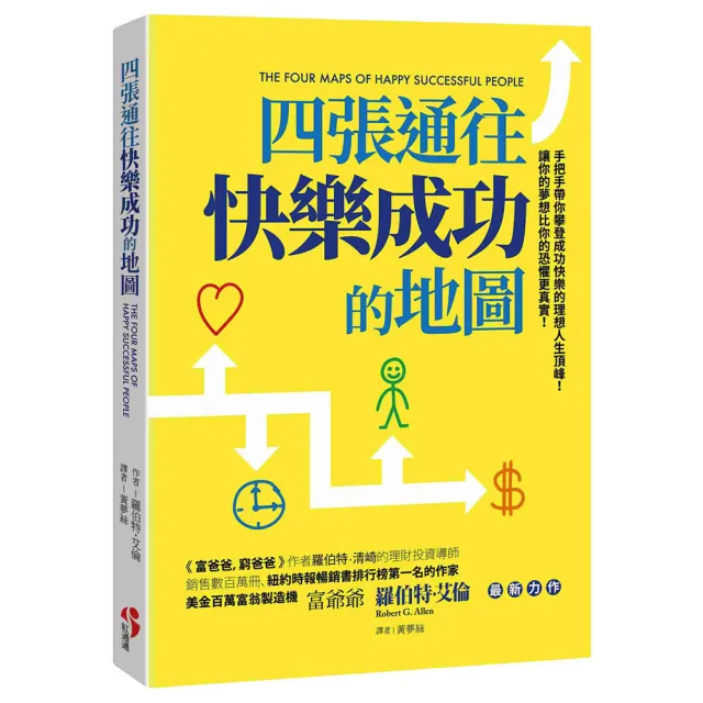 四張通往快樂成功的地圖 | 拾書所