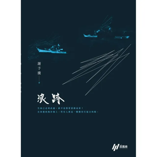 浪跡 | 拾書所