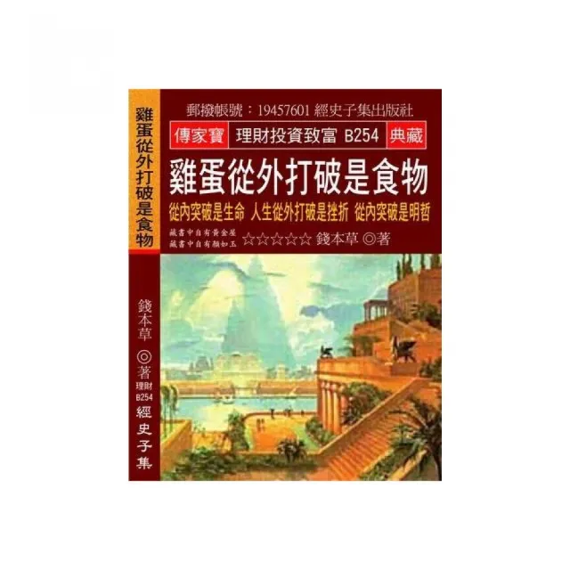 雞蛋從外打破是食物：從內突破是生命 人生從外打破是挫折 從內突破是明哲 | 拾書所