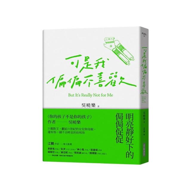 可是我偏偏不喜歡