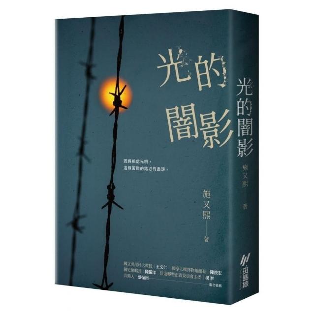 光的闇影 | 拾書所