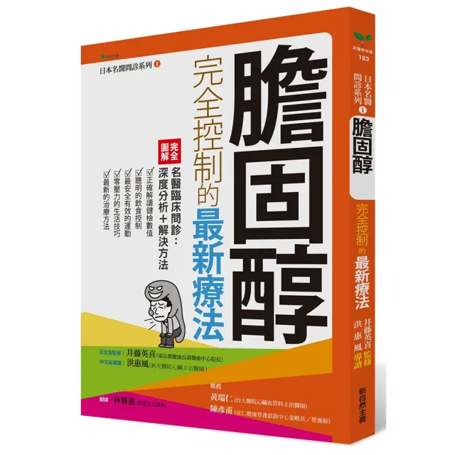 膽固醇完全控制的最新療法 | 拾書所