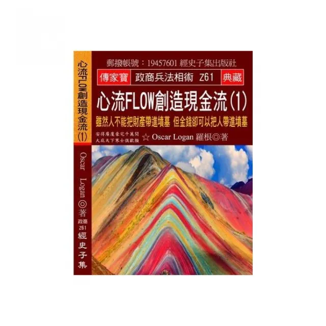 心流Flow創造現金流（1）：雖然人不能把財產帶進墳墓 但金錢卻可以把人帶進墳墓 | 拾書所