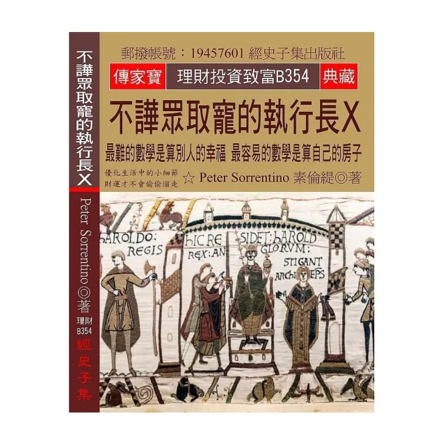 不譁眾取寵的執行長Ｘ：最難的數學是算別人的幸福 最容易的數學是算自己的房子 | 拾書所