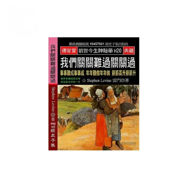 我們關關難過關關過：事事難成事事成 年年難做年年做 節節高升節節升 | 拾書所