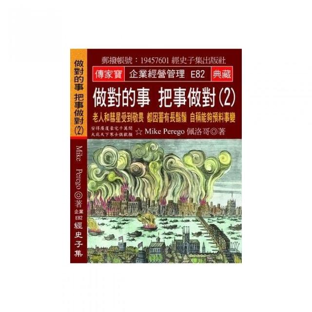 做對的事 把事做對（2）：老人和彗星受到敬畏 都因蓄有長鬍鬚 自稱能夠預料事變 | 拾書所