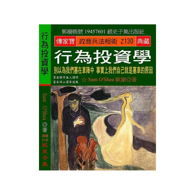 行為投資學：別以為我們塞在車陣中 事實上我們自己就是塞車的原因 | 拾書所